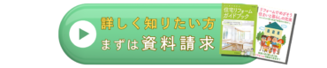 資料請求ボタン