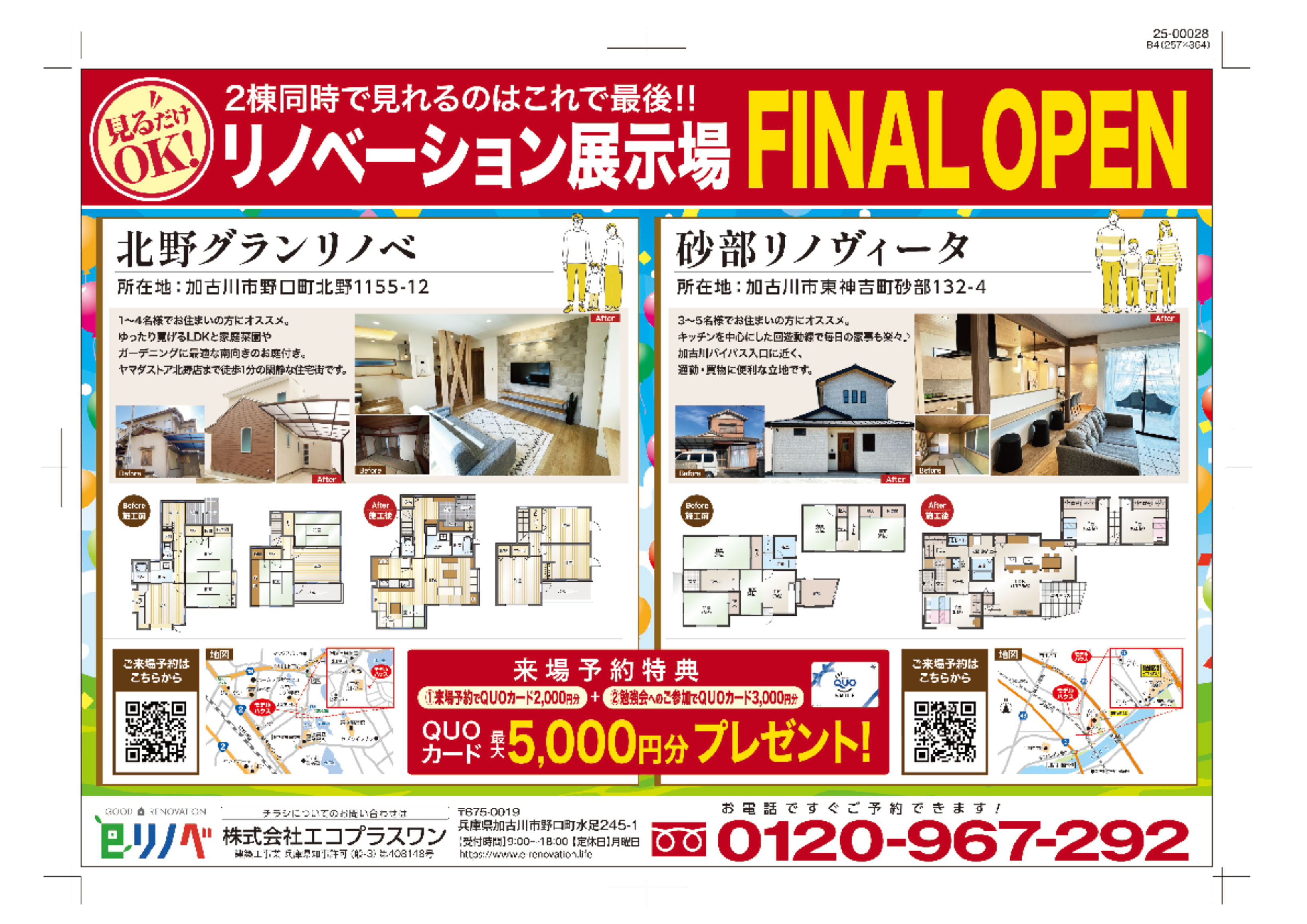 【2棟同時に見れるのはこれで最後‼】リノベーション展示場FINALOPEN